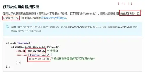  vue钉钉h5微应用单点登录,获取用户信息踩坑指南
