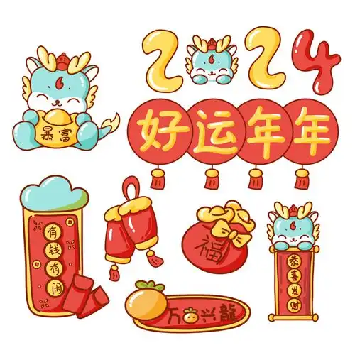  2024龙年大吉龙年卡通广告素材下载至来源处