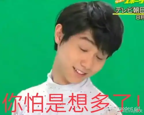  有没有羽生结弦的高清图呀或者表情包拿来吧你们