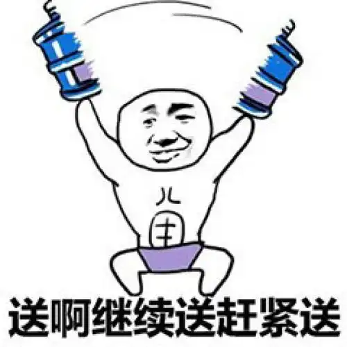  快开门送水的动态图片系列表情包大全