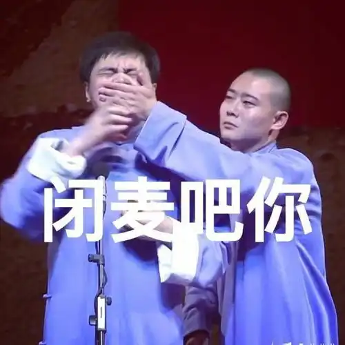  表情包系列第三期30张德云社搞笑图片