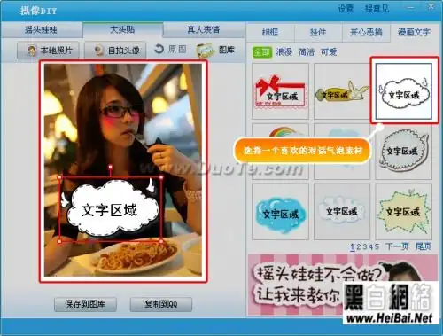 qq嚓嚓表情平台为图片添加搞笑文字的方法