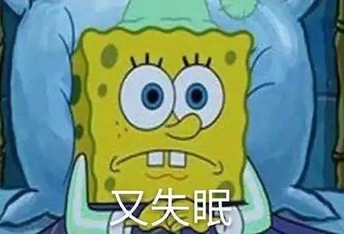 海绵宝宝表情包作业还没写完 海绵宝宝表情包作业还没写完