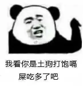  熊猫头歇后语表情包