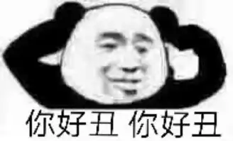  表情天道好轮回脱发饶过谁