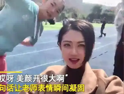  重庆美女老师自拍,学生凑上前一句话令她表情凝固,承受万点伤害