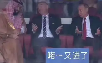  沙特队员还没吃饭是什么梗沙特败北被调侃表情包分享