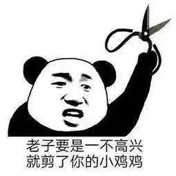  怼人表情包你大了,爸管不了你了