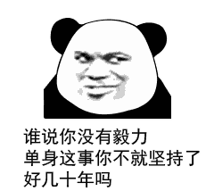 沙雕可爱表情包我怎么会生气呢