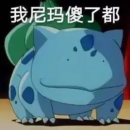  表情包丨你这只臭猪猪