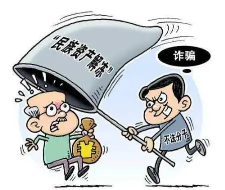  交50元得100万一女子鼓吹民族资产解冻在襄阳被判刑