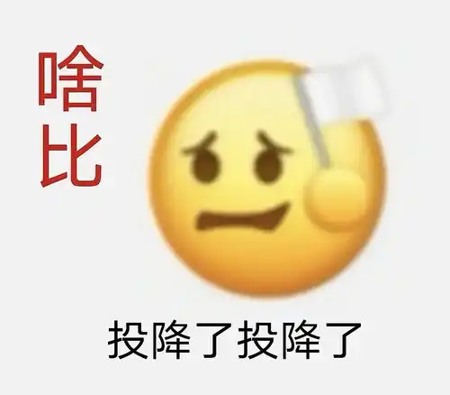 约表情包杜蕾斯沙雕