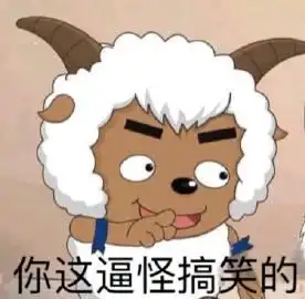 喜羊羊表情包目瞪口呆表