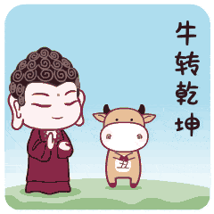  牛转乾坤乐山大佛微信表情包上新,让祝福动起来