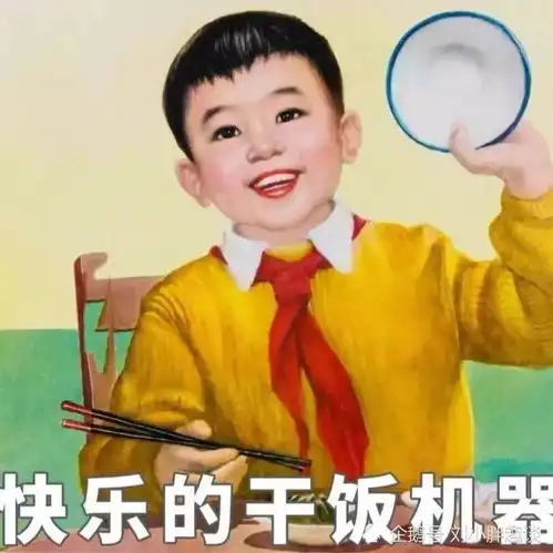 干饭前干饭后表情包