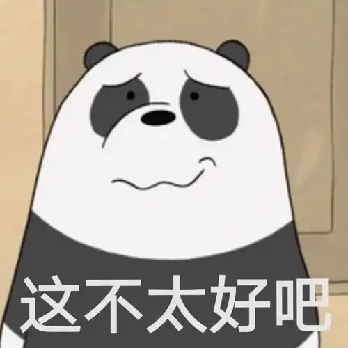  表情搞笑的表情包你要是再淘气,这样不好吧表情