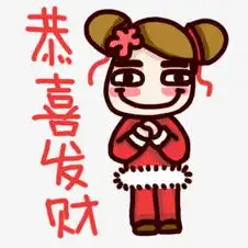  恭喜发财表情png素材下载高清图片png格式编号1893263790设计