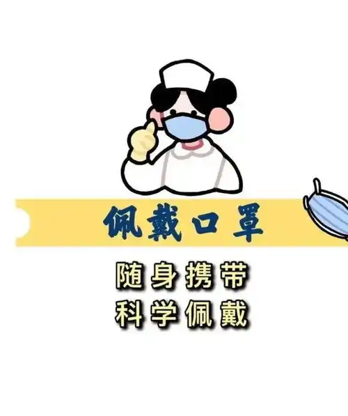  疫情防控三字经