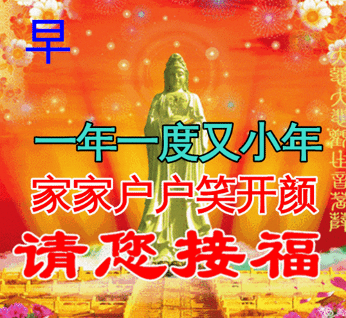  特别漂亮小年早上好祝福动画表情图片,免打字聊天的小年早安问候祝福动态图片表情