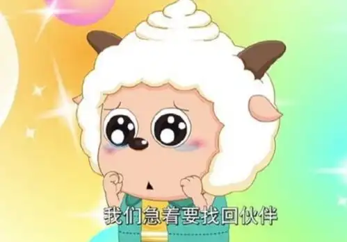  喜羊羊最可爱的3只动物,90后基本没见过最后一个