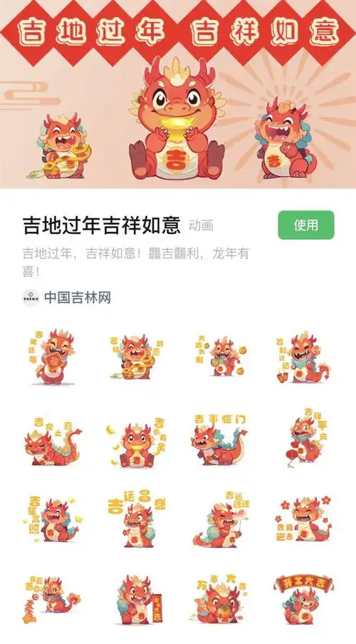  吉字号新春限定萌龙表情包上线拜年斗图保你赢