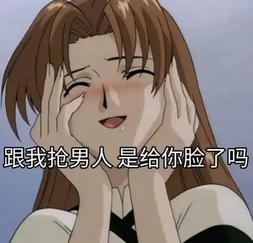  2020表情包大全渣男渣女表情包图片大全