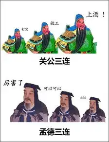  三连系列表情包走红素质三连是什么梗