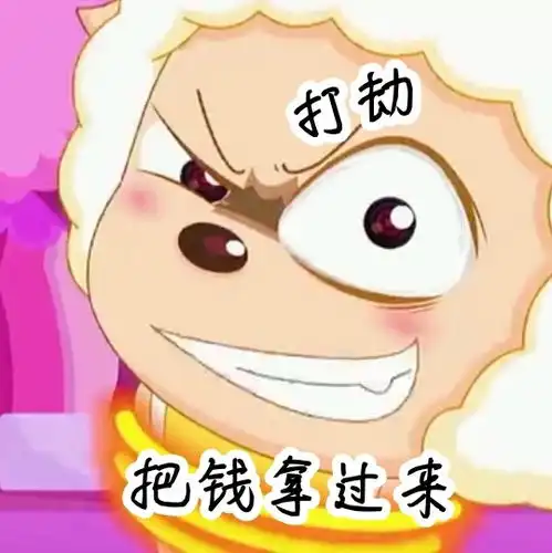  喜羊羊与灰太狼表情包