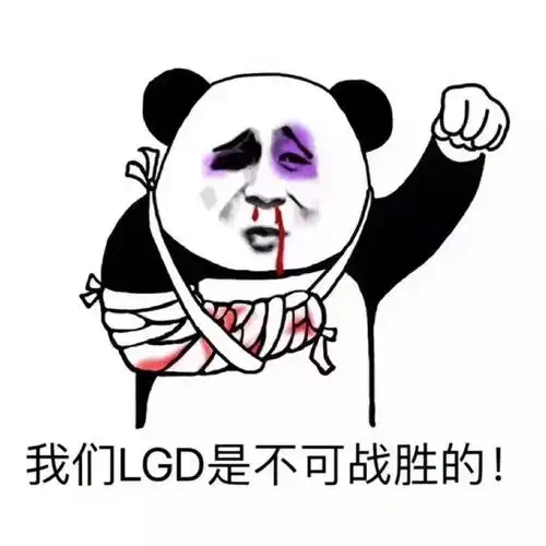  lgd双雄杀入ti正赛vpgame干爹系表情包亮了