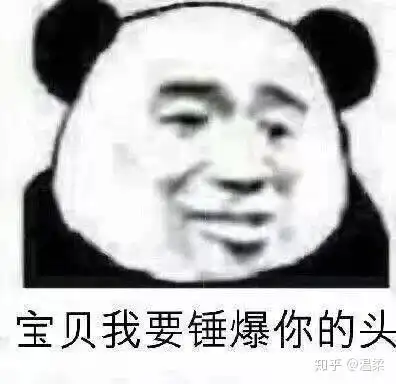  有没有特别有毒的熊猫表情包
