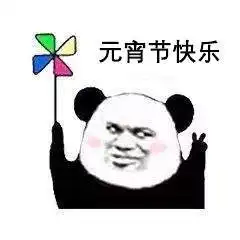  老公可以给我200买汤圆吃吗表情包无水印抖音搞笑表情包分享后壳下载