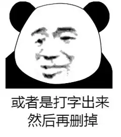  有意见你可以提出来表情图片你有意见吗熊猫头表情包下载乐游网游戏下载