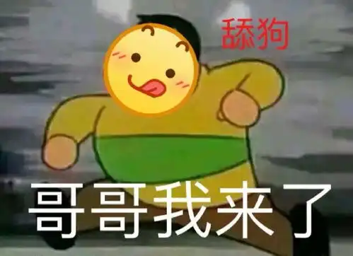 你傻没事我瞎表情包小傻