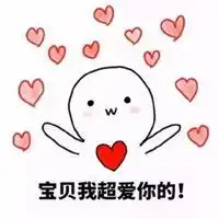  表白表情包女生版微信头像图片大全