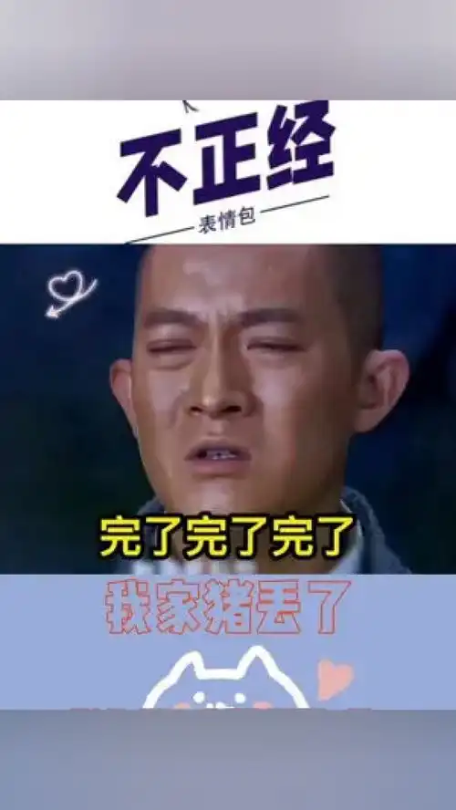 猪被打表情包艾特