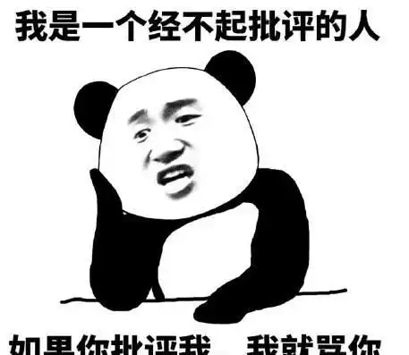 熊猫头支棱起来了,怼人非常有排面,小编在线求虐
