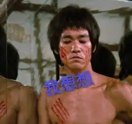 打击黑李小龙表情包