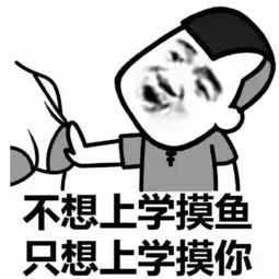  不想玩游戏只想玩你