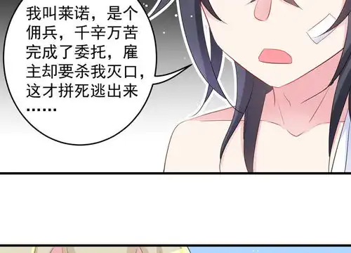  每天都在怀疑人生的王子殿下第16话眼熟的伤患爱奇艺漫画