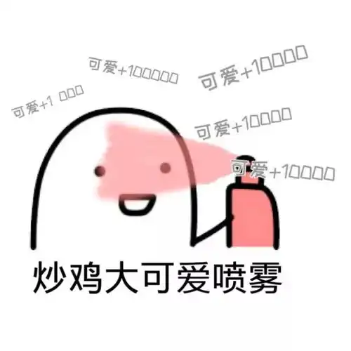 抖音萌妹游戏说表情包感冒