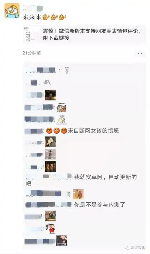 微信朋友圈能评论表情包了,斗图大赛玩疯了还有这些新功能亮了