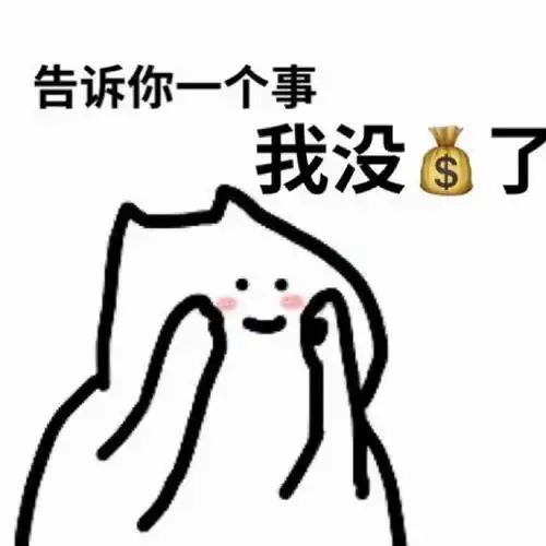  猫猫表情包过年讨红包必备