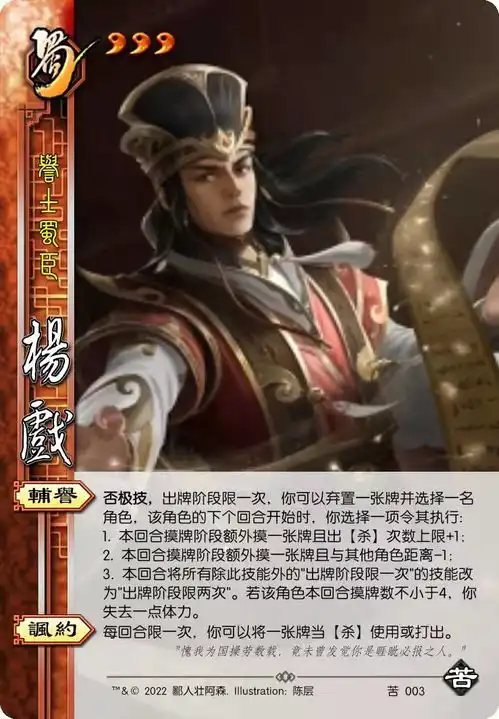  三国杀武将设计自制苦拓展包