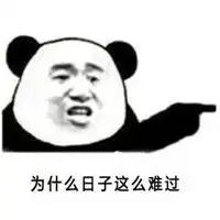  搞笑金馆长迷之为什么微信qqq表情包图片