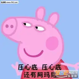  让你秒变社会人小猪佩奇名牌歌表情包小猪佩奇教你认名牌表情包下载乐游网游戏下载