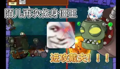  植物大战僵尸模仿者有僵王的帮助,胜利是理所当然的