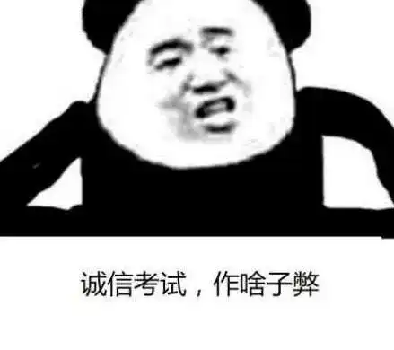  诚信考试道德修养君莫忘