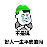 天堂保佑表情包