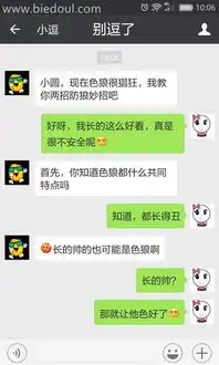  一对逗逼的微信聊天记录,笑掉牙了