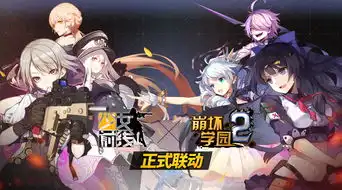  少女前线x崩坏学园羽中大伟联手直播
